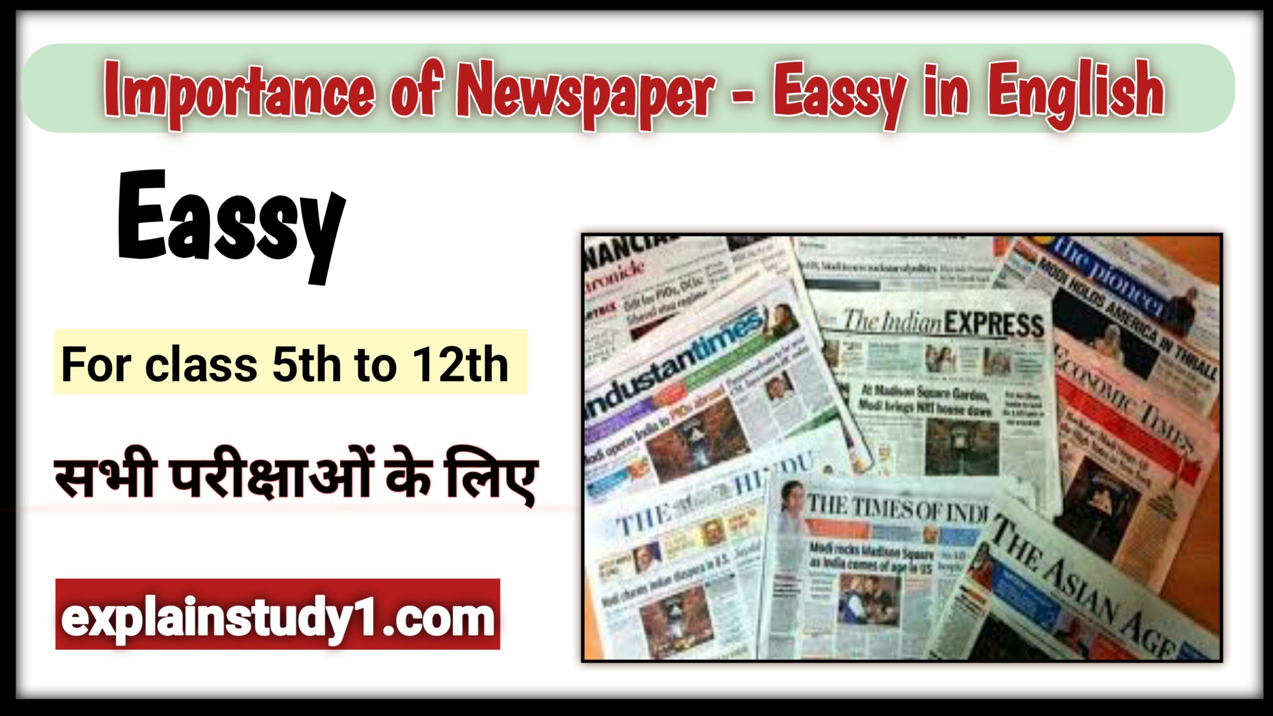 importance of newspaper essay in english
